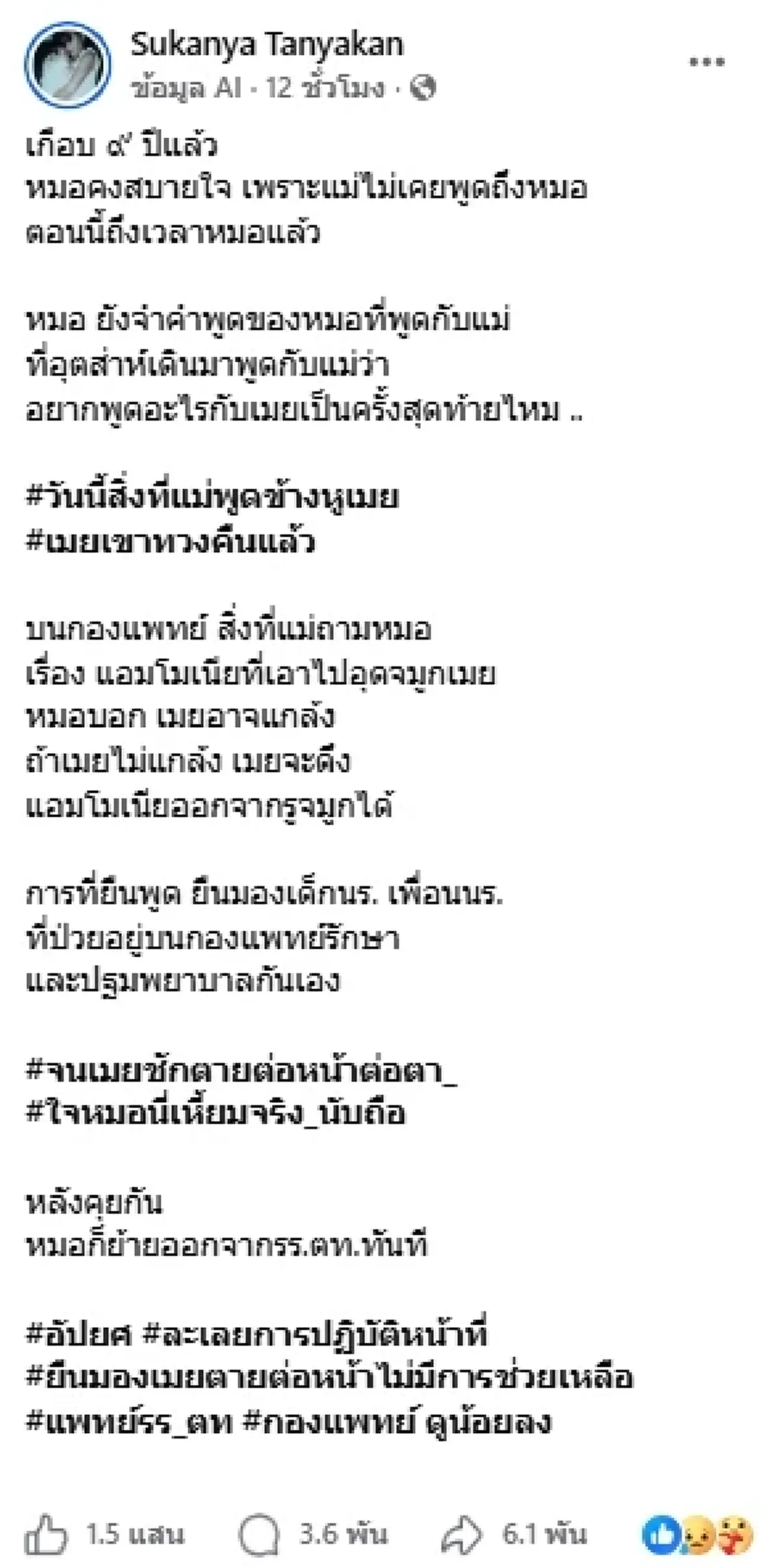 จุกหัวใจ แม่น้องเมย เปิดปมคาใจวันสูญเสียลูก เก็บเงียบมาตลอด 9 ปี