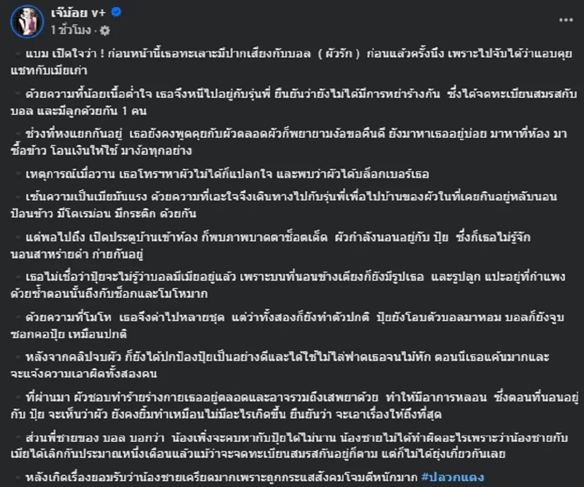เมียหลวงเจ็บ เผยสาเหตุแท้จริงไปอยู่ที่อื่น สุดท้ายมาเห็นภาพบาดใจ