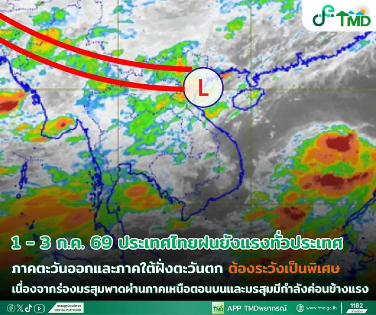 เช็กด่วน! 3 วันอันตราย ฝนตกหนักทั่วไทย พื้นที่ไหนต้องระวัง