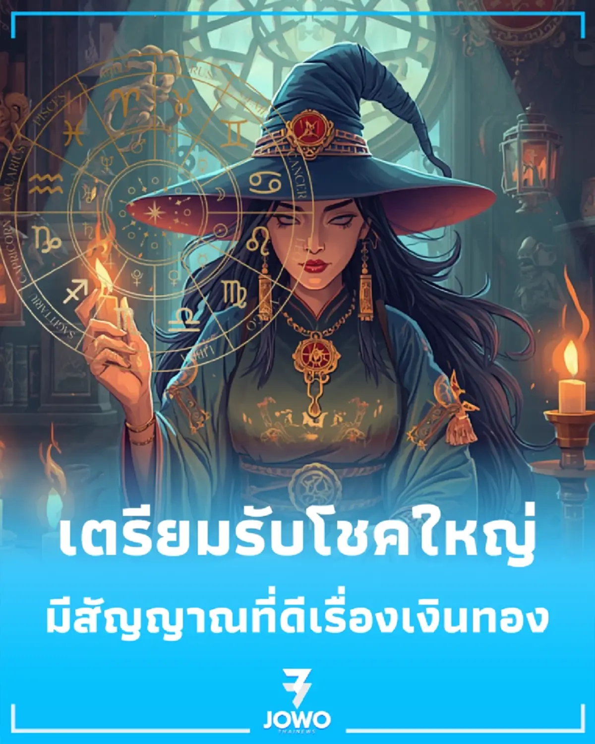ถึงเวลาของคุณหรือยัง เปิดดวง 12 ราศี ช่วงนี้ราศีไหนมีโชคก้อนโต