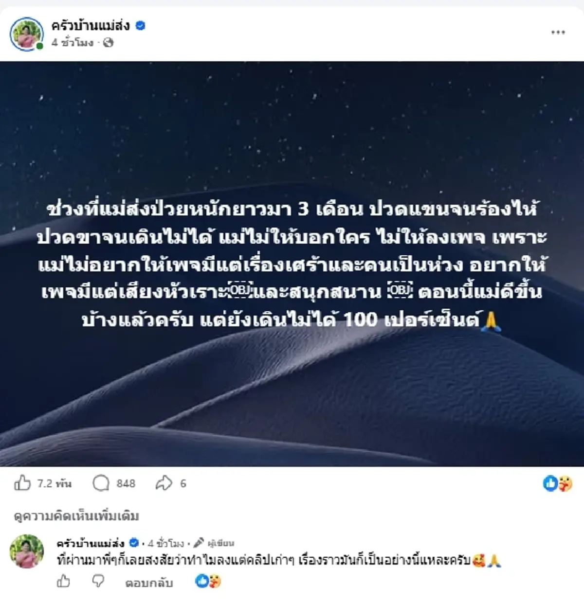แห่ห่วง "แม่ส่ง ครัวบ้านแม่ส่ง" ป่วยหนัก 3 เดือน ลูกเผยอาการล่าสุด