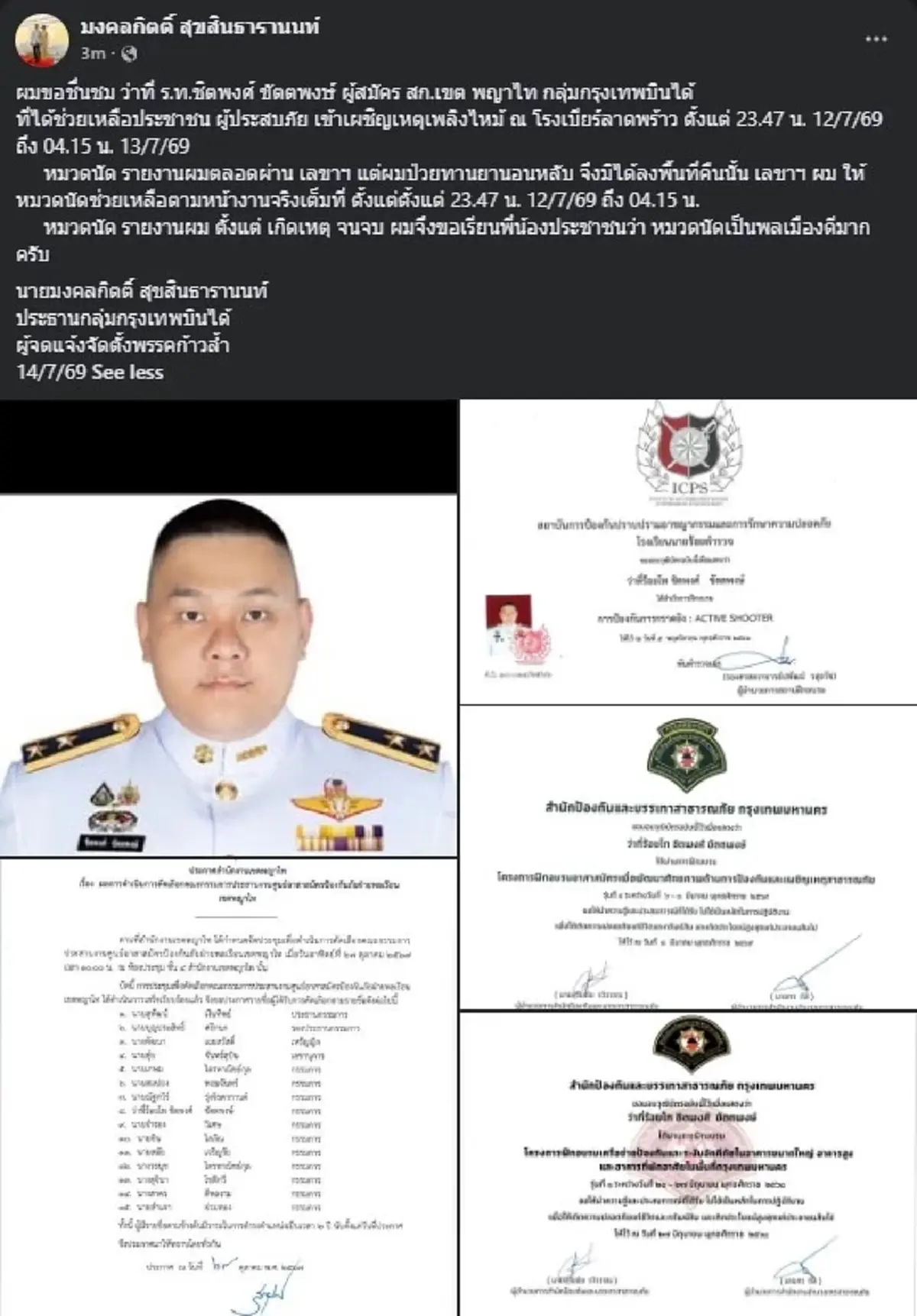 เกินคาดหมด สิ่งที่ "หมวดนัท" ทำในคืนไฟไหม้ แต่ไม่มีใครรู้ 