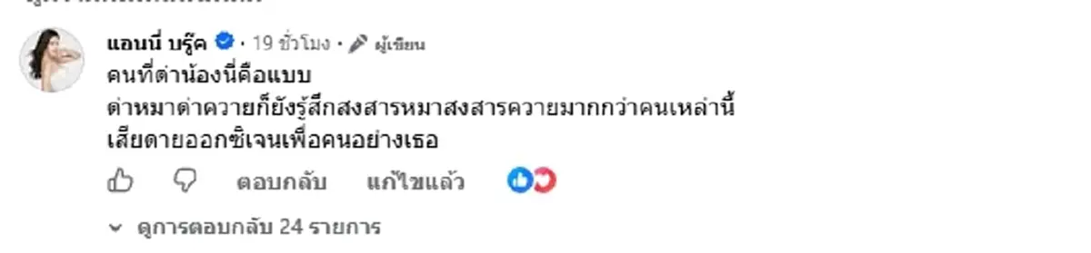 แอนนี่ บรู๊ค เดือด ฟาดคนซ้ำเติม ฮลุน โซโล่ ลั่นเห่าเขามีไว้ให้หมา