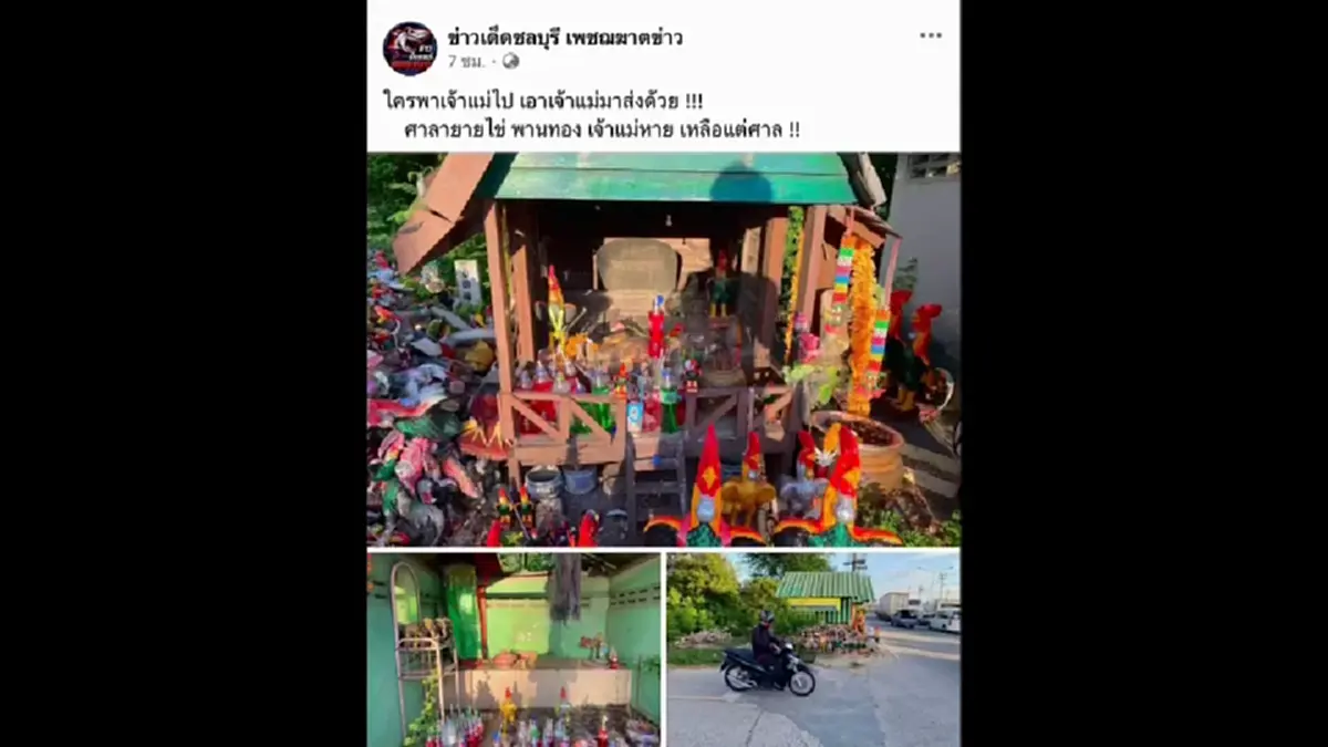 ไร้ร่องรอย! เจ้าแม่บัวทิพย์หายปริศนาก่อนหวยออก วอนเร่งส่งคืน