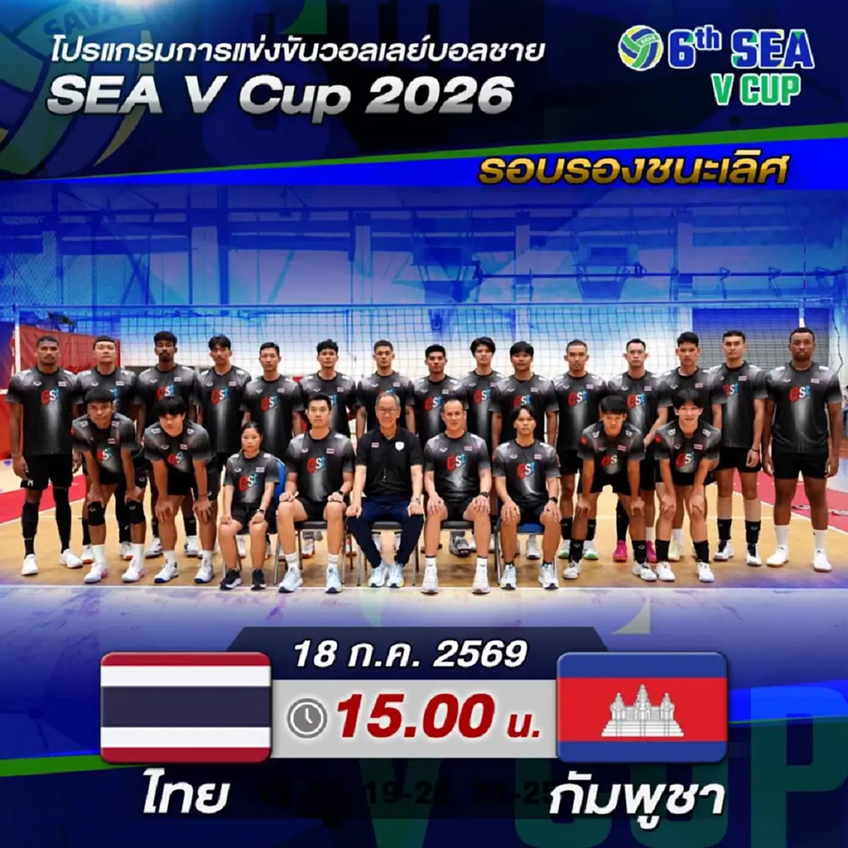โอ้โห สิ่งที่วอลเลย์บอลชายกัมพูชา ทำ หลังจากที่โค่นไทยลงสำเร็จ