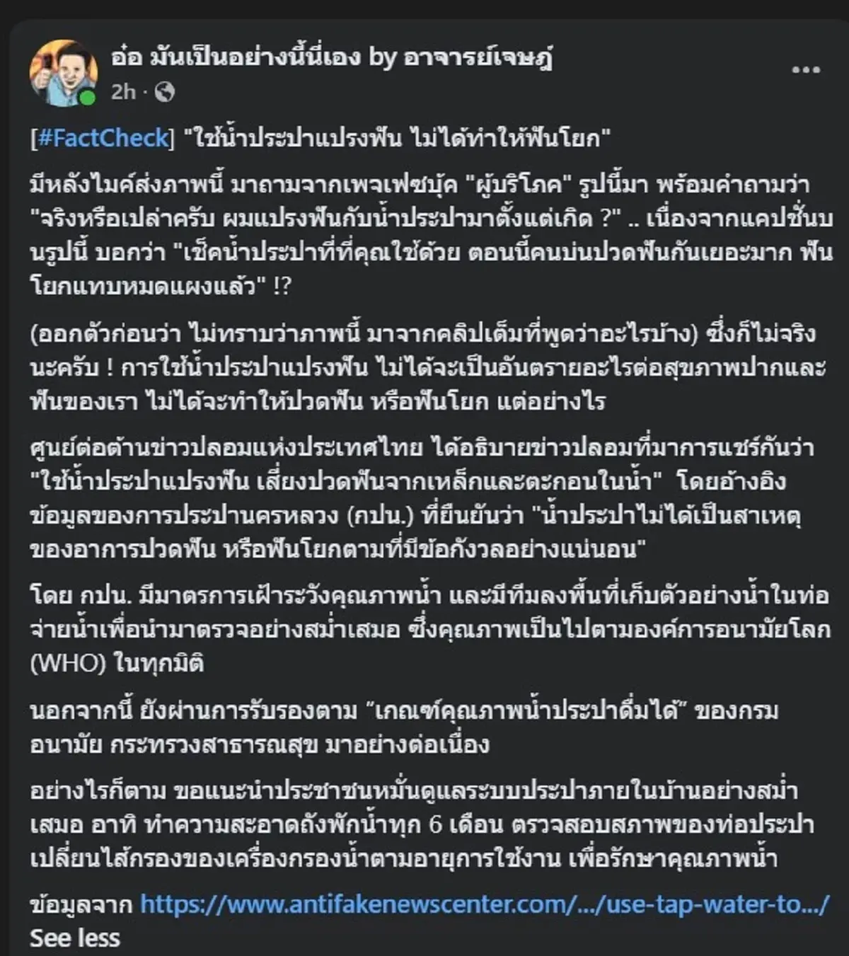 ตอบชัดแล้ว ว่อน "ใช้น้ำประปาแปรงฟัน เสี่ยงปวดฟัน ฟันโยก" จริงไหม