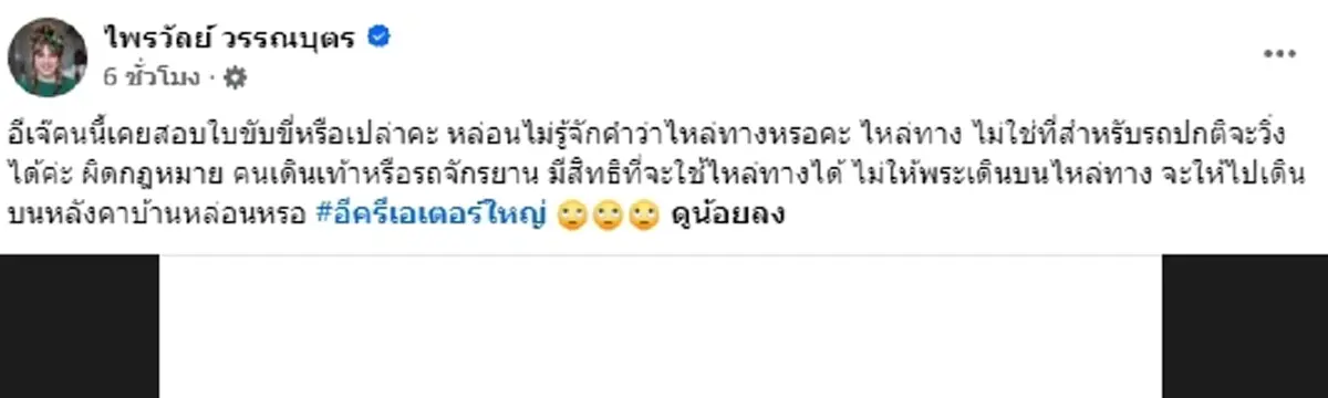 รู้แล้วออย มุกดาหารคือใคร ถึงว่าโพสต์สวนกระแส ล่าสุดโดนไล่ออก?