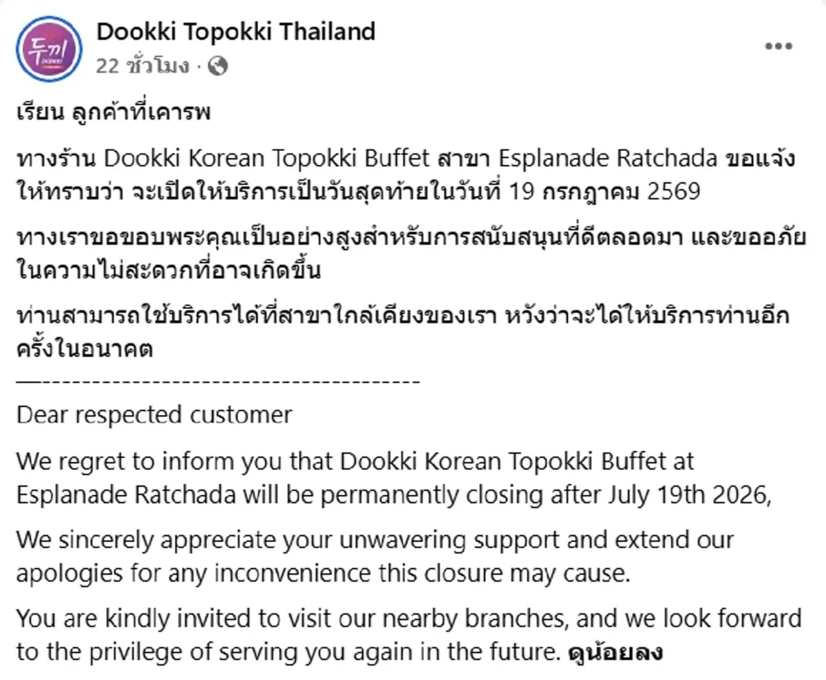 ร้านบุฟเฟต์ดัง สไตล์เกาหลี ประกาศปิดสาขา ทำลูกค้าแห่เสียดาย