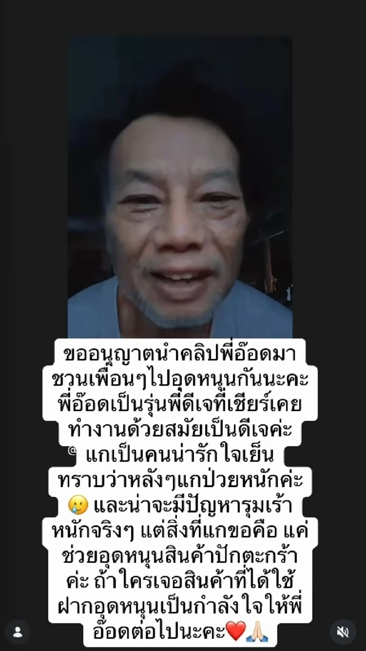 "เชียร์ ฑิฆัมพร" เผยเรื่องราว "อดีตดีเจดัง" หลังป่วยหนัก 4 ปี
