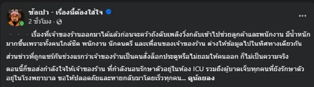 หนักเอาเรื่อง อาการล่าสุดเจ้าของโรงเบียร์ดัง ยังวิกฤต