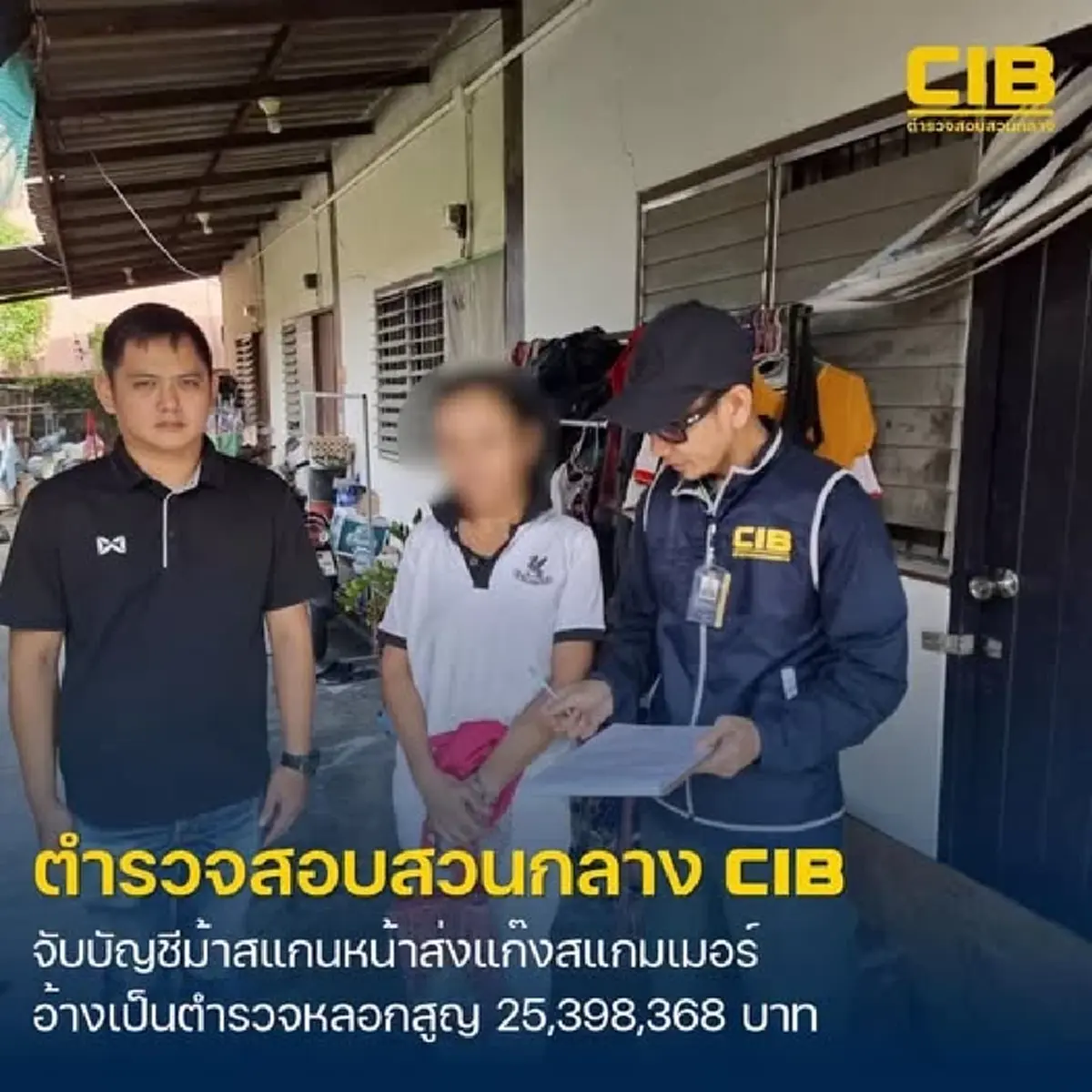 สูญทะลุ 25 ล้าน! รวบตัวบัญชีม้าสาย "สแกนหน้า" ส่งแก๊งคอล