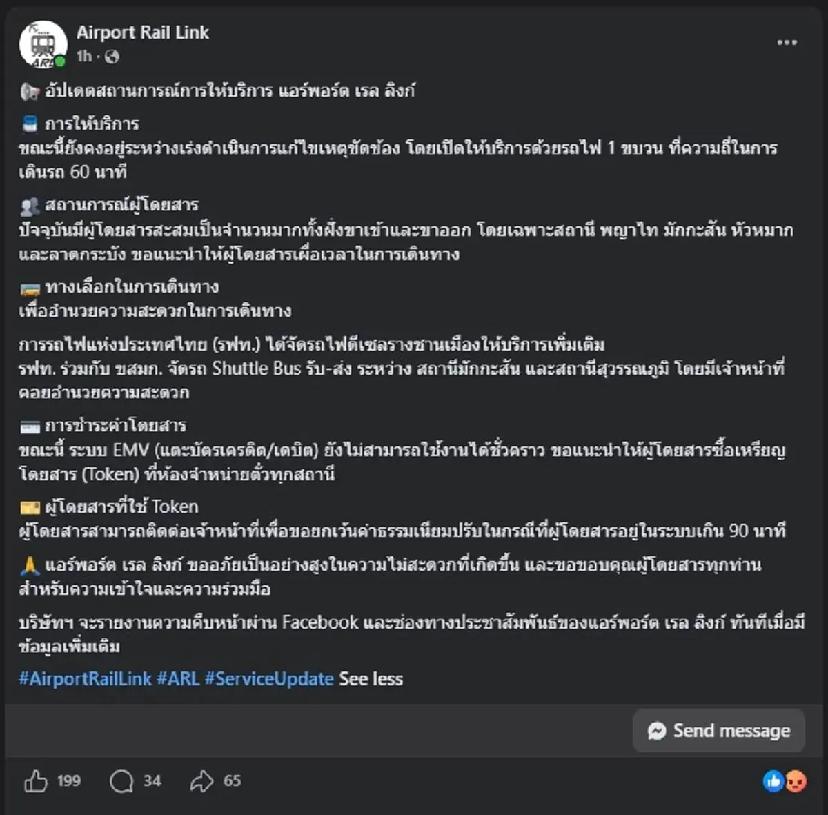 เรื่องใหญ่ "แอร์พอร์ต ลิงก์" ประกาศด่วน ถึงผู้โดยสารทุกคนแล้ว 