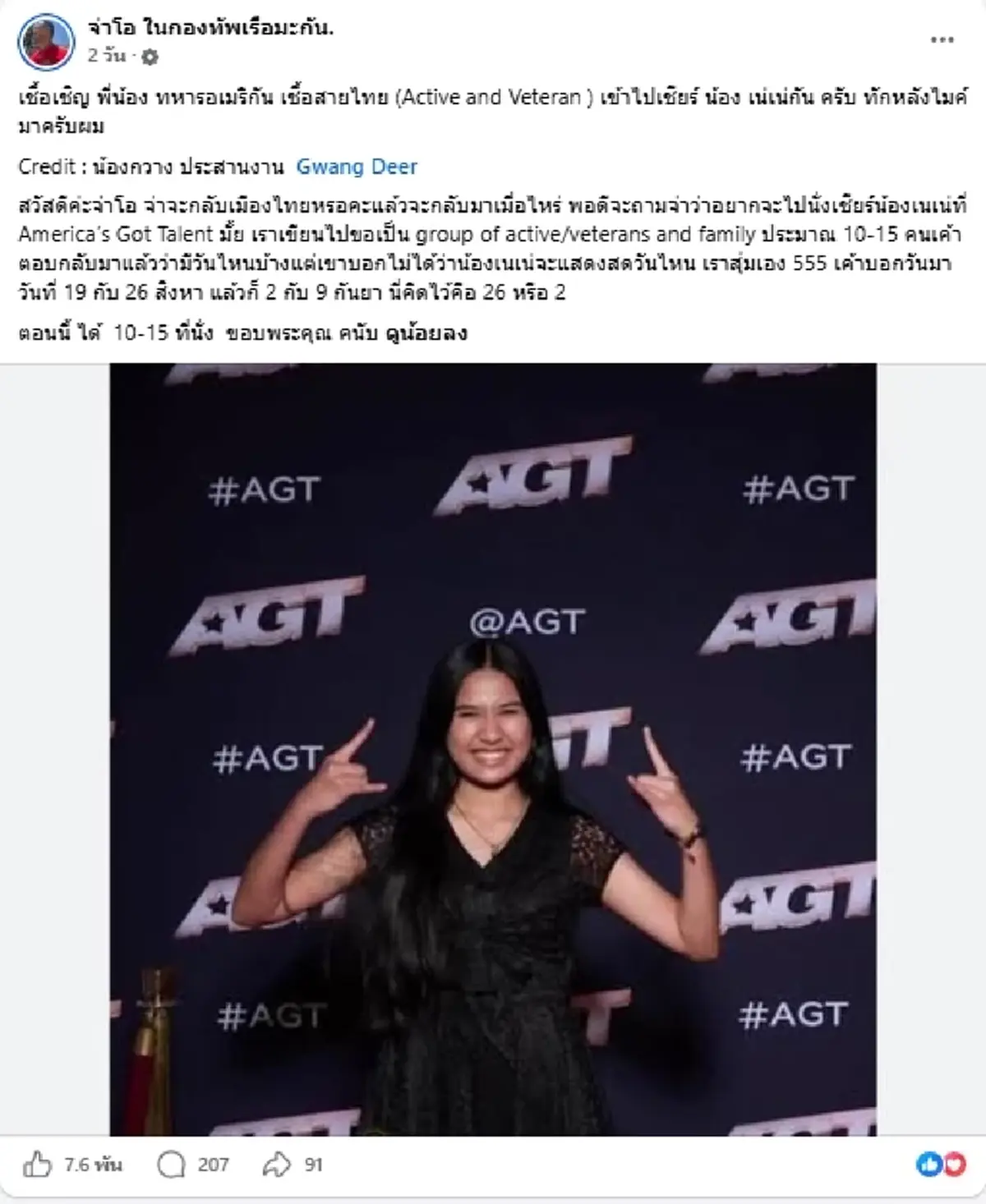 เอาจริง "จ่าโอ" เปิดปฏิบัติการล่าคะแนนโหวต ส่ง "เนเน่" ลุยเวทีโลก