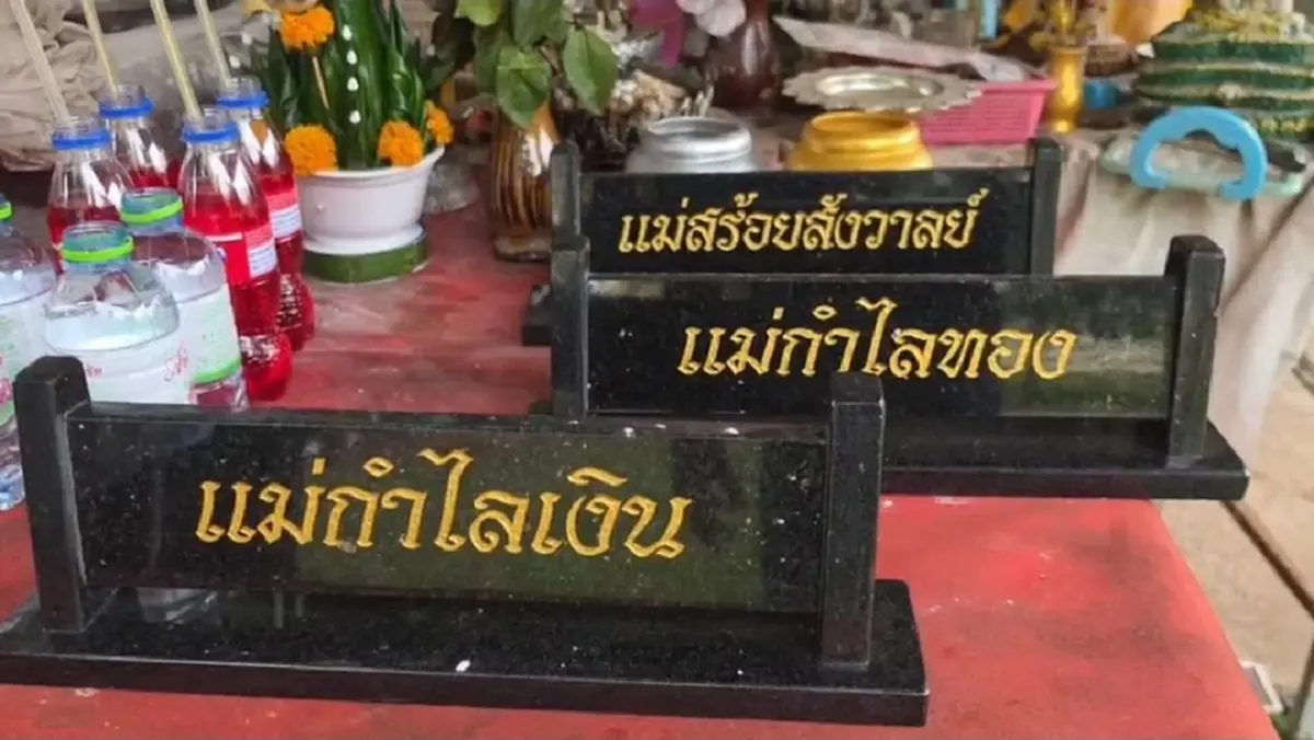 ฮือฮา! แห่ขอเลขเด็ด "แม่ตะเคียน 3 แม่" หลังชาวบ้านถูกรางวัลใหญ่