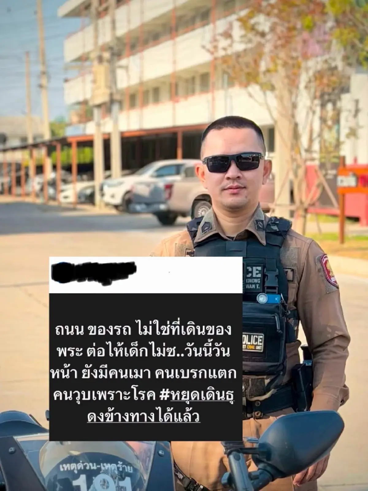 จ่าบูม ตอกเดือด ครีเอเตอร์ดัง โพสต์ ถนนไม่ใช่ที่เดินของพระ