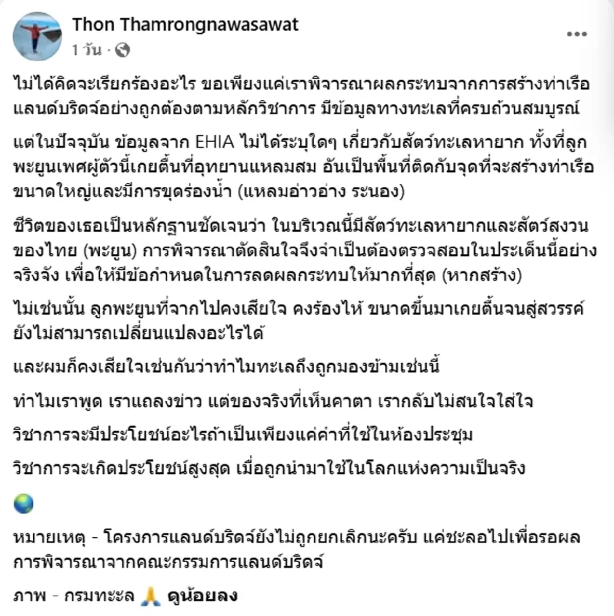 บทเรียนราคาแพง ดร.ธรณ์ เปิดข้อมูลเบื้องลึก ลูกพะยูน เกยตื้นตาย