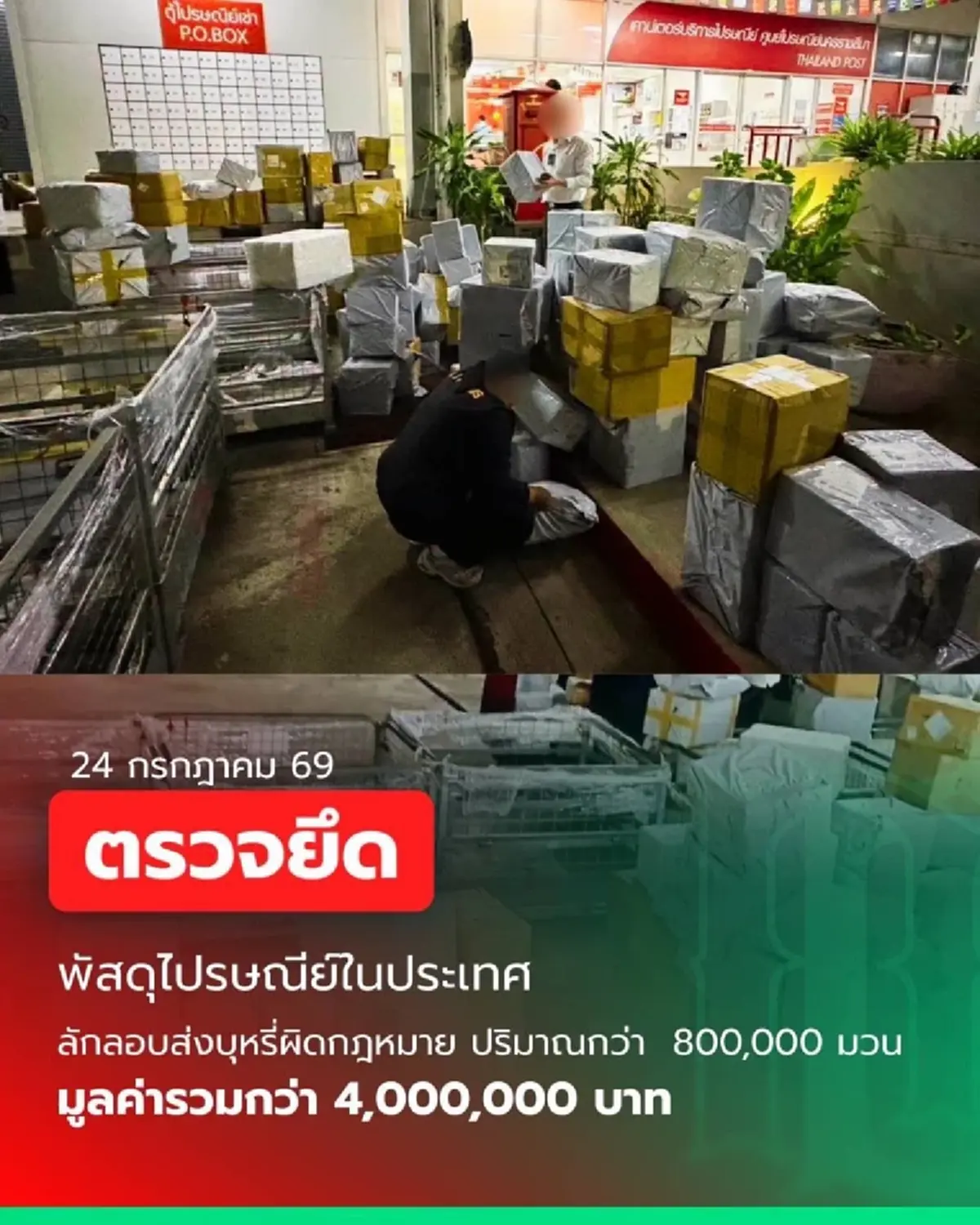 บุกอายัดบุหรี่นอกหนีภาษีคาพัสดุไปรษณีย์ ยึดของกลางทะลัก 4,000 คอตตอน!