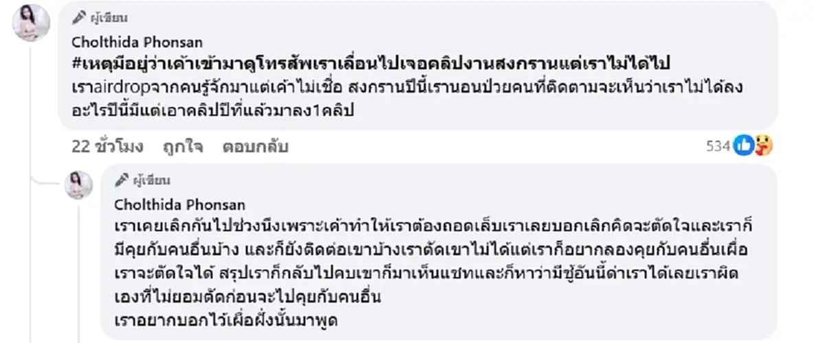เน็ตไอดอลสาวคนดัง แฉคลิปโดนแฟนทำร้าย ข้อความจากใจแสนเจ็บปวด