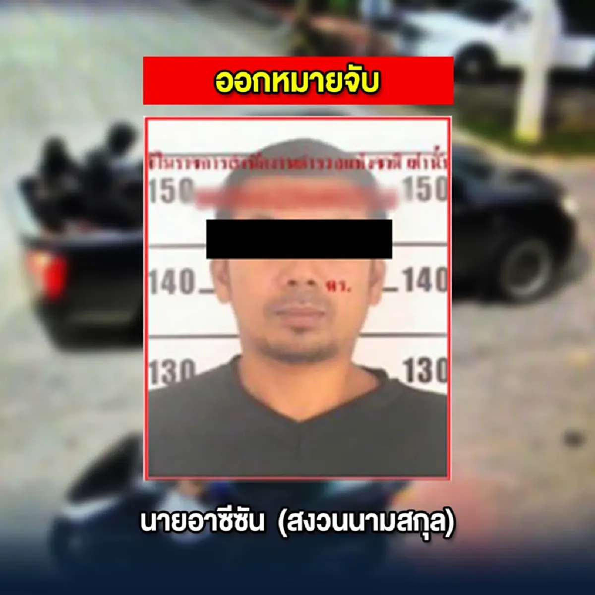 ออกหมายจับแล้ว 1 ราย คดีถล่มจุดตรวจบูเก๊ะซามี คร่าชีวิตทหารพราน