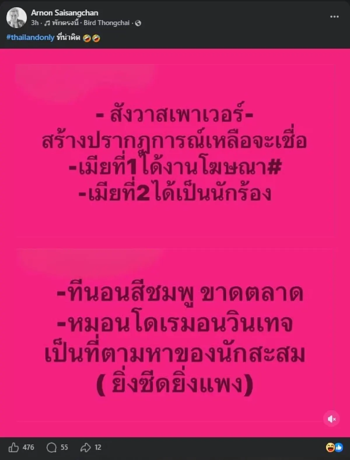 "ปู BlackHead" ลั่นตรง ๆ สังวาสเพาเวอร์ ทำเมีย 1 เมีย 2 ได้งานทั้งคู่ 