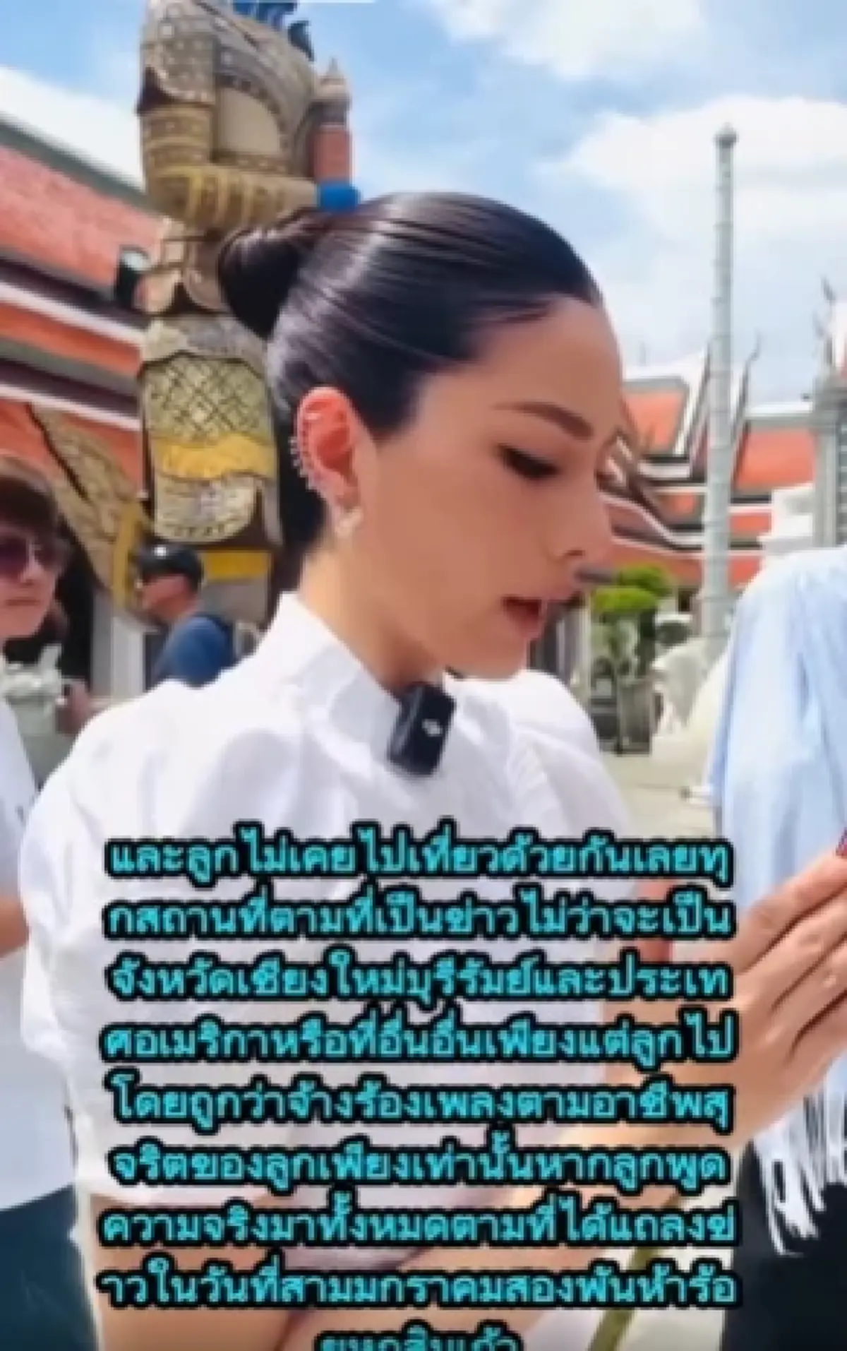 เปิดคำพูด"หนิง ปัทมา" จุดธูปสาบานหน้าศาลหลักเมือง-พระแก้วมรกต