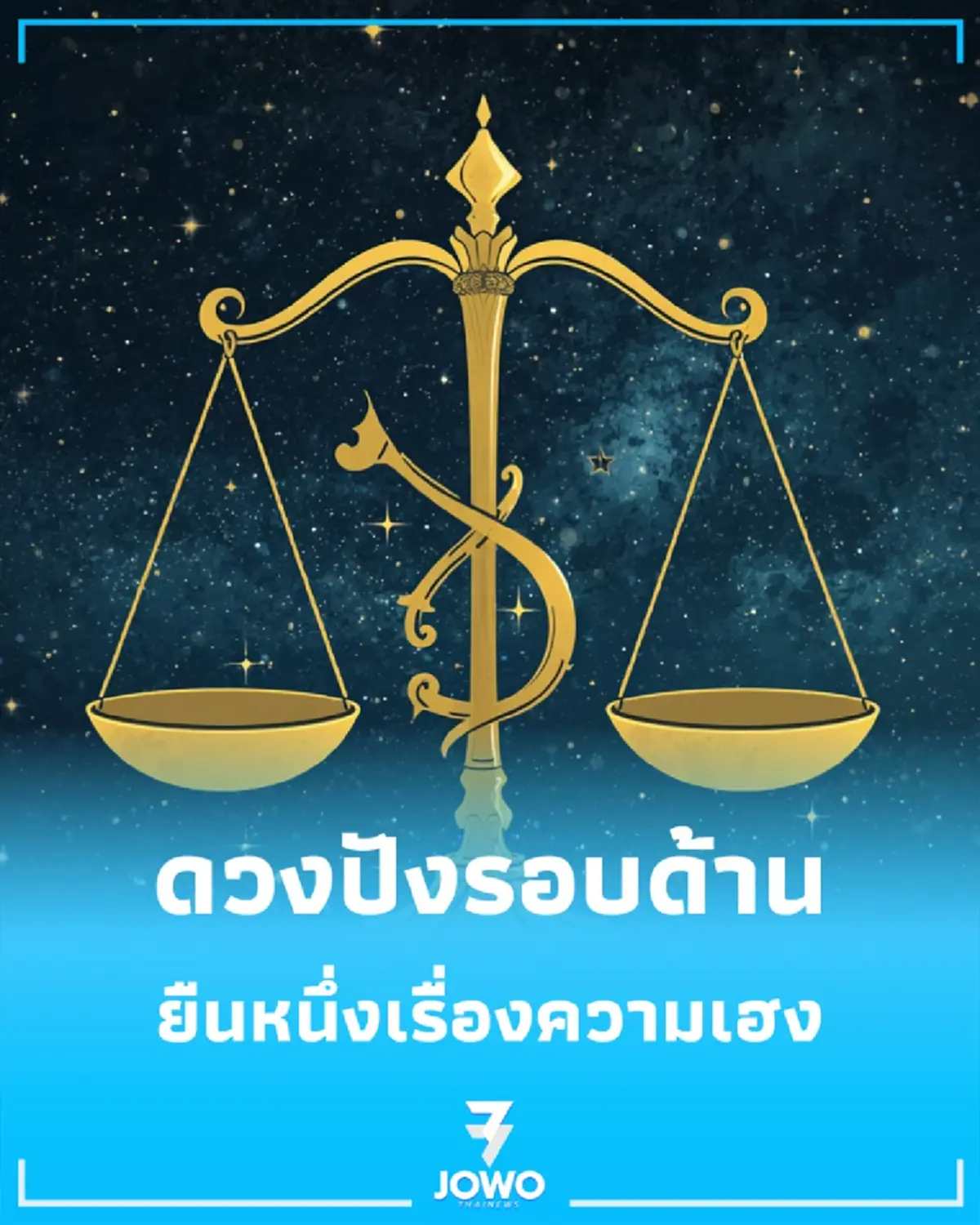 เปิดดวงครึ่งปีหลัง 4 ราศี เรื่องไหนต้องระวัง เรื่องไหนจะปังจนฉุดไม่อยู่