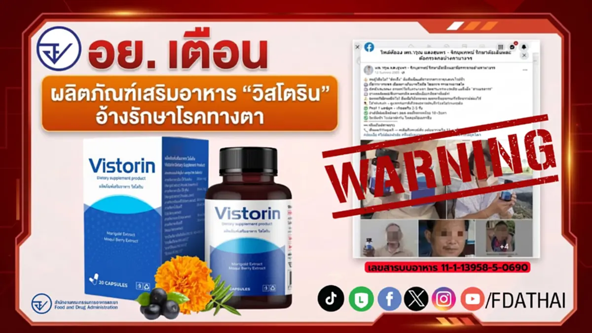 นั่นไง "อย." ประกาศเตือนด่วนแล้ว ใครใช้อยู่เลิกด่วนเลย 