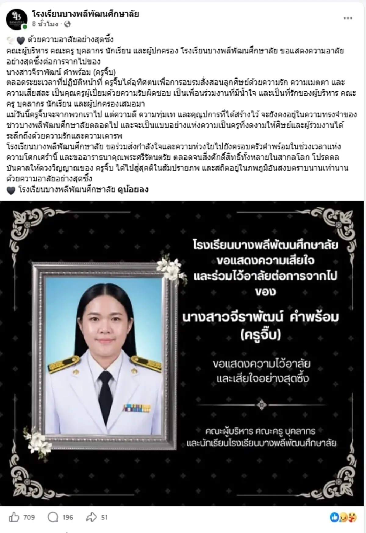 อาลัย "ครูจิ๊บ"  ผู้ปกครองเผยความประทับใจ สูญเสียครูคนสำคัญ