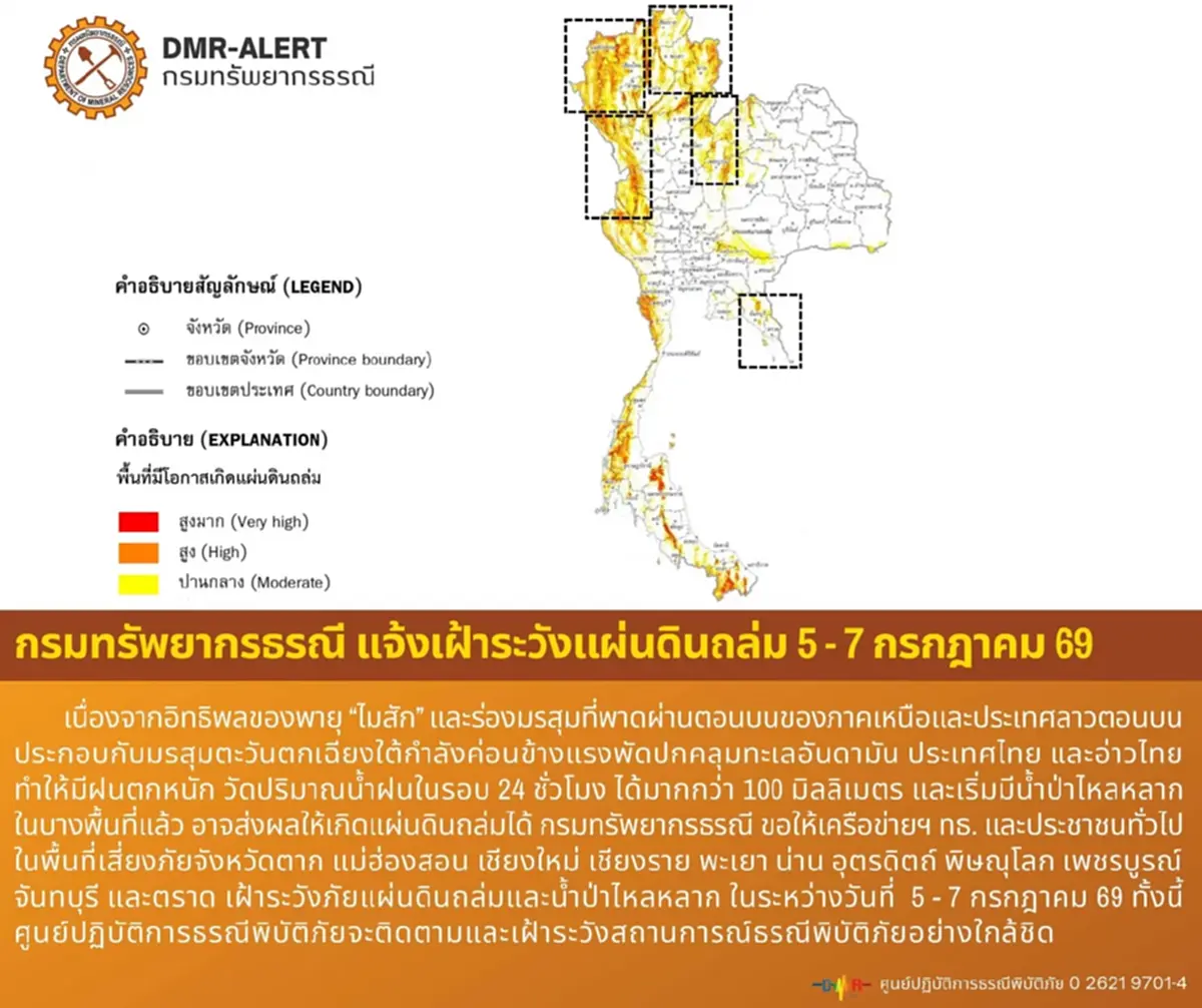 เปิดชื่อ 11 จังหวัด กรมธรณี เตือนเฝ้าระวังดินถล่ม น้ำป่าไหลหลาก