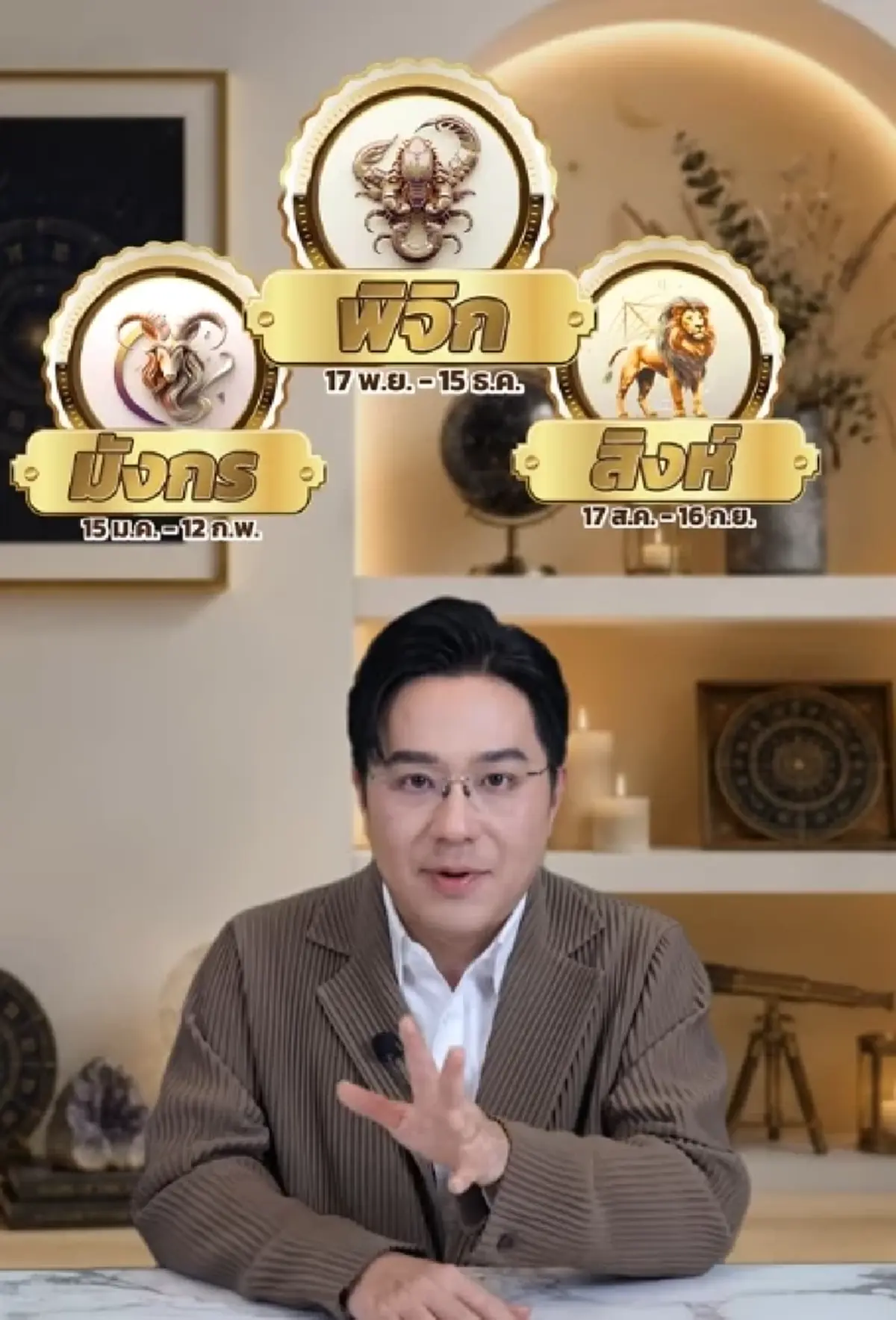 หมอช้าง เคาะแล้ว 3 ราศี ดวงเงินแข็งแรง มีดวงจะได้จับเงินก้อน