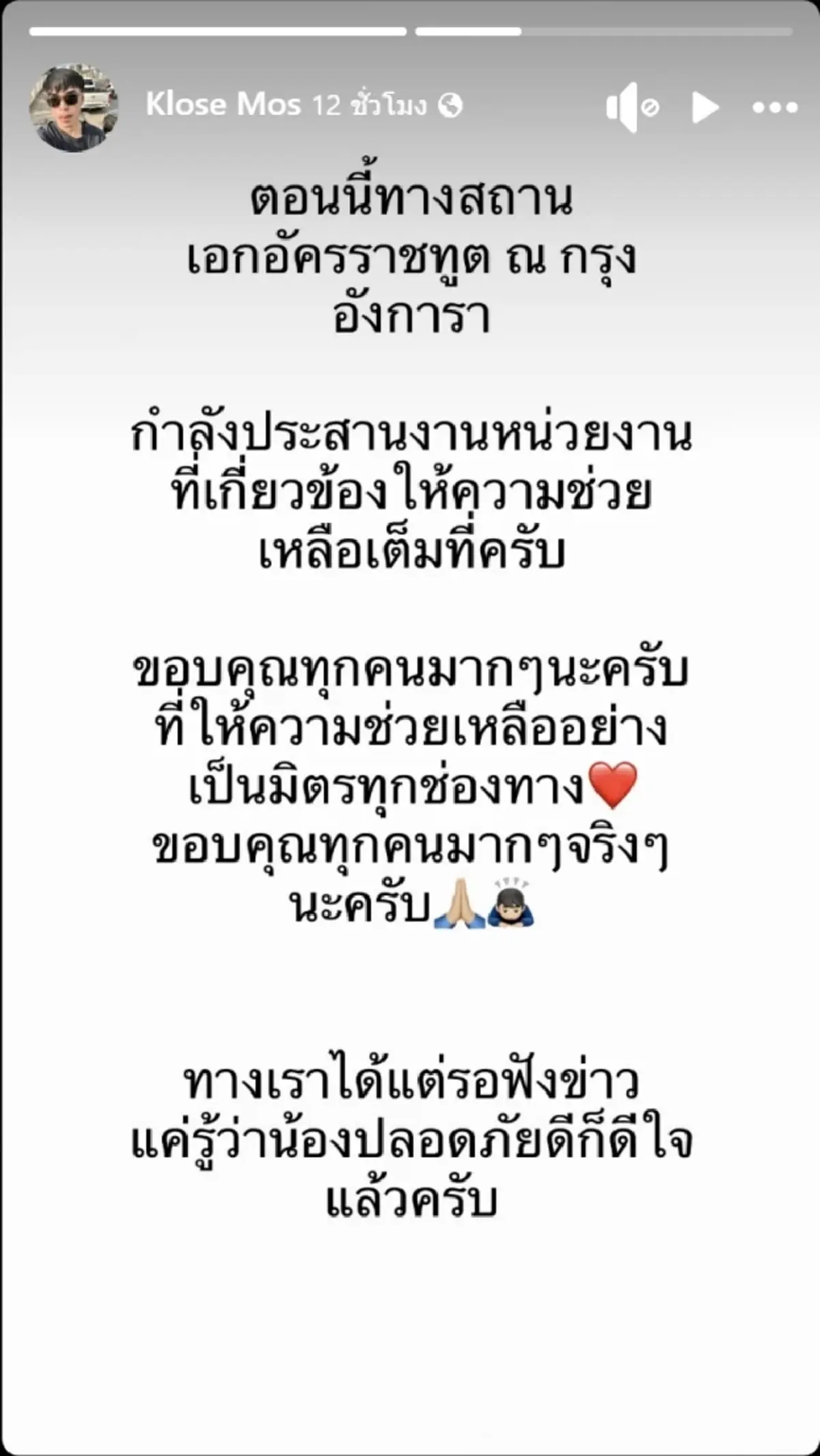 สถานทูตฯ เร่งประสานตามหา ฮลุน โซโล่ ครอบครัวประกาศขอความร่วมมือ