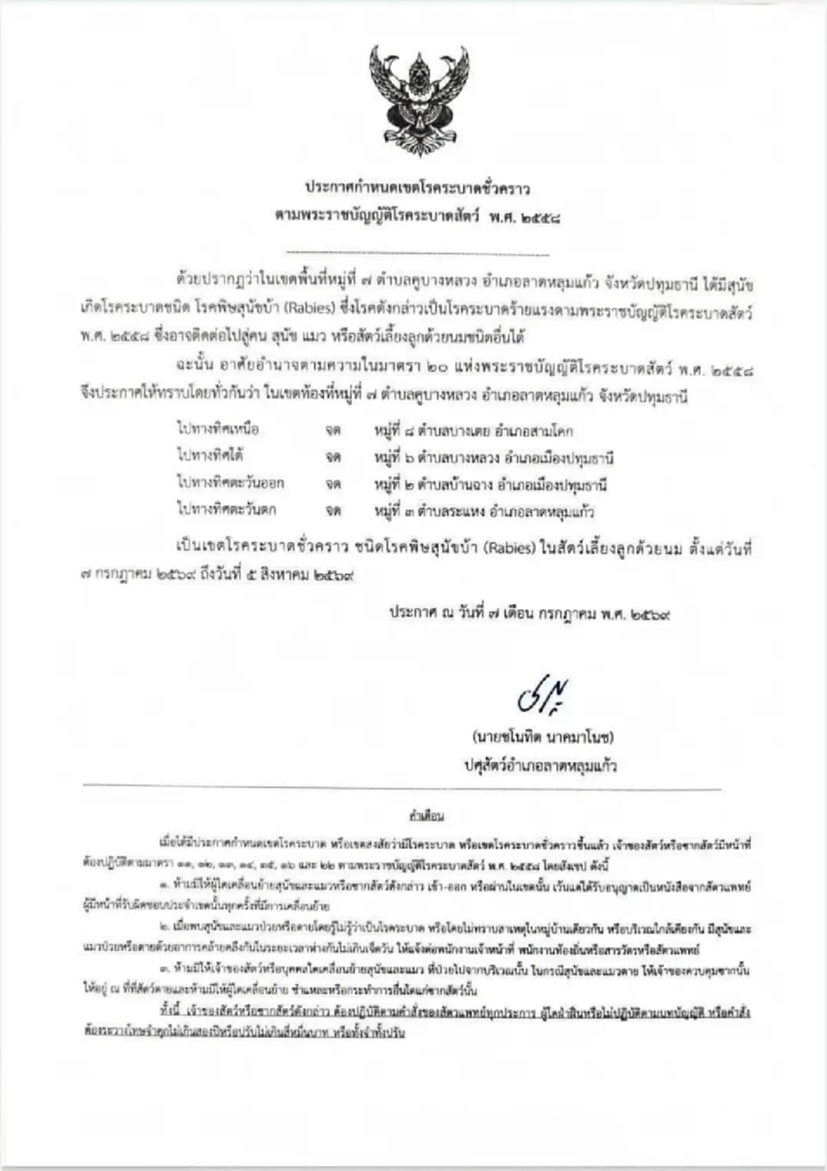 ด่วน! ปทุมธานีเตือนโรคพิษสุนัขบ้า พบพื้นที่เสี่ยง 3 อำเภอ