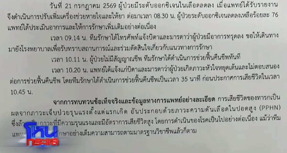 "อีเจี๊ยบ" ตัดสินใจโพสต์ตรง ๆ หลังรู้ เด็กไม่ได้เสียเพราะโต๊ะจีน