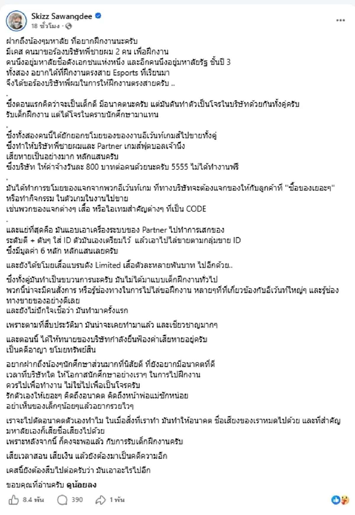 อุทาหรณ์เด็กฝึกงาน แฉเคส โจรในคราบนักศึกษา ทำบริษัทเสียหายหนัก