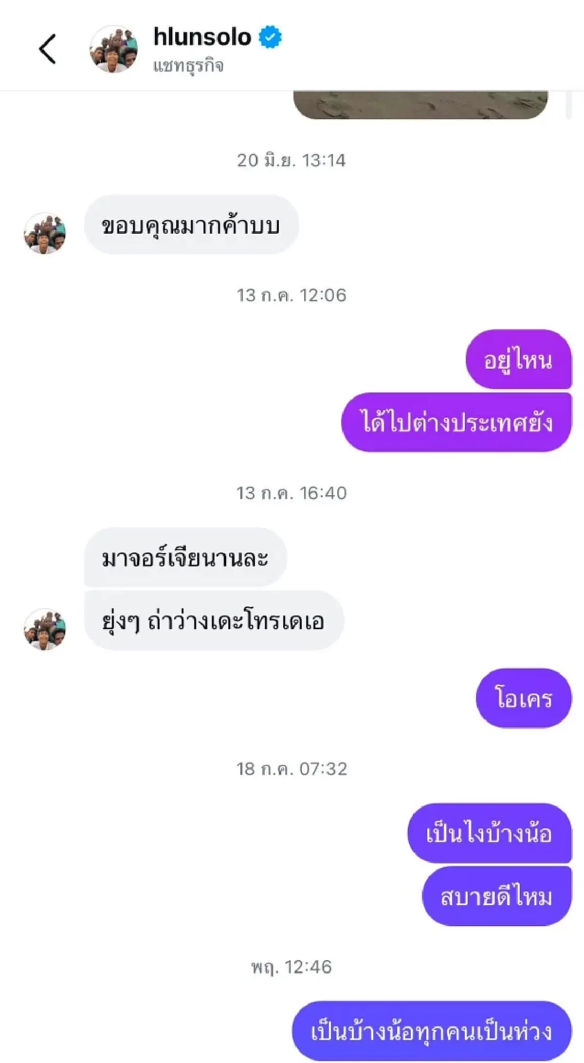เปิดแชท "ฮลุน โซโล่" ก่อนหายตัวปริศนา ล่าสุดเรื่องถึงสถานทูตแล้ว
