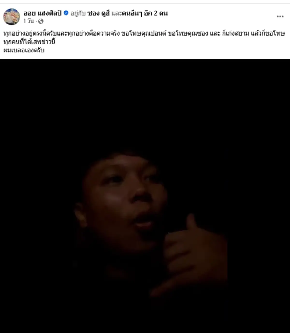 "ออย แสงศิลป์" ขอโทษ "ปอนด์-ซอง ดูฮี" หลังดราม่าสงครามส่งศพ