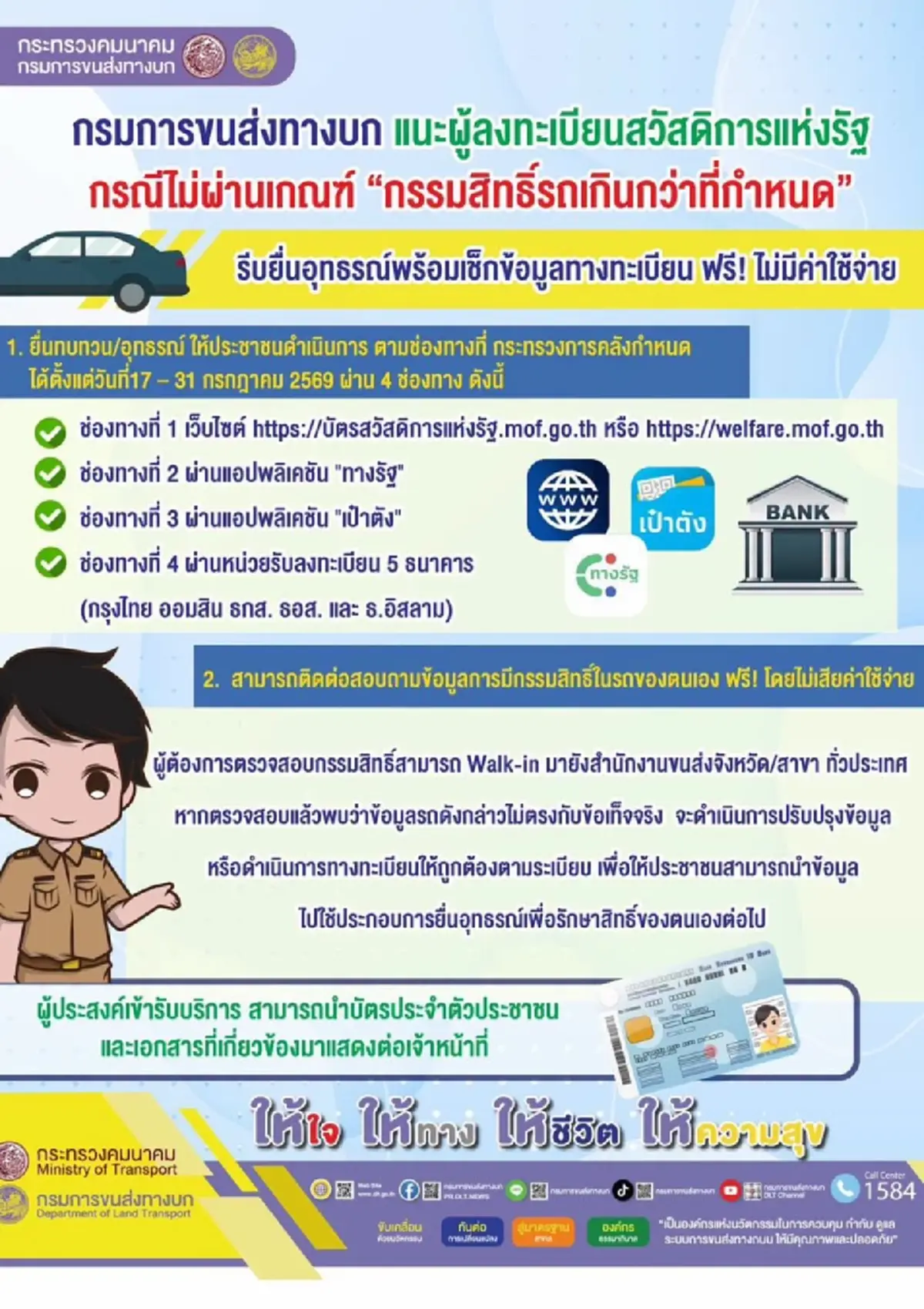 ลงทะเบียนบัตรสวัสดิการแห่งรัฐ ไม่ผ่าน กรรมสิทธิ์รถเกินกว่าที่กำหนด ทำตามนี้