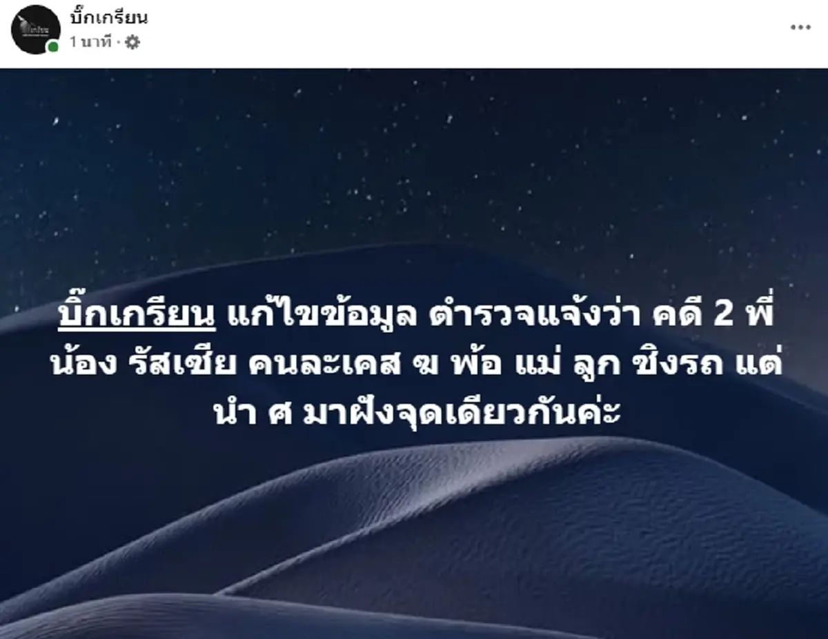 ยืนยันเหยื่อ 5 ราย นายป๋อง บอก จนท. ลงมือไม่ใช่แค่ 2 พี่น้องรัสเซีย