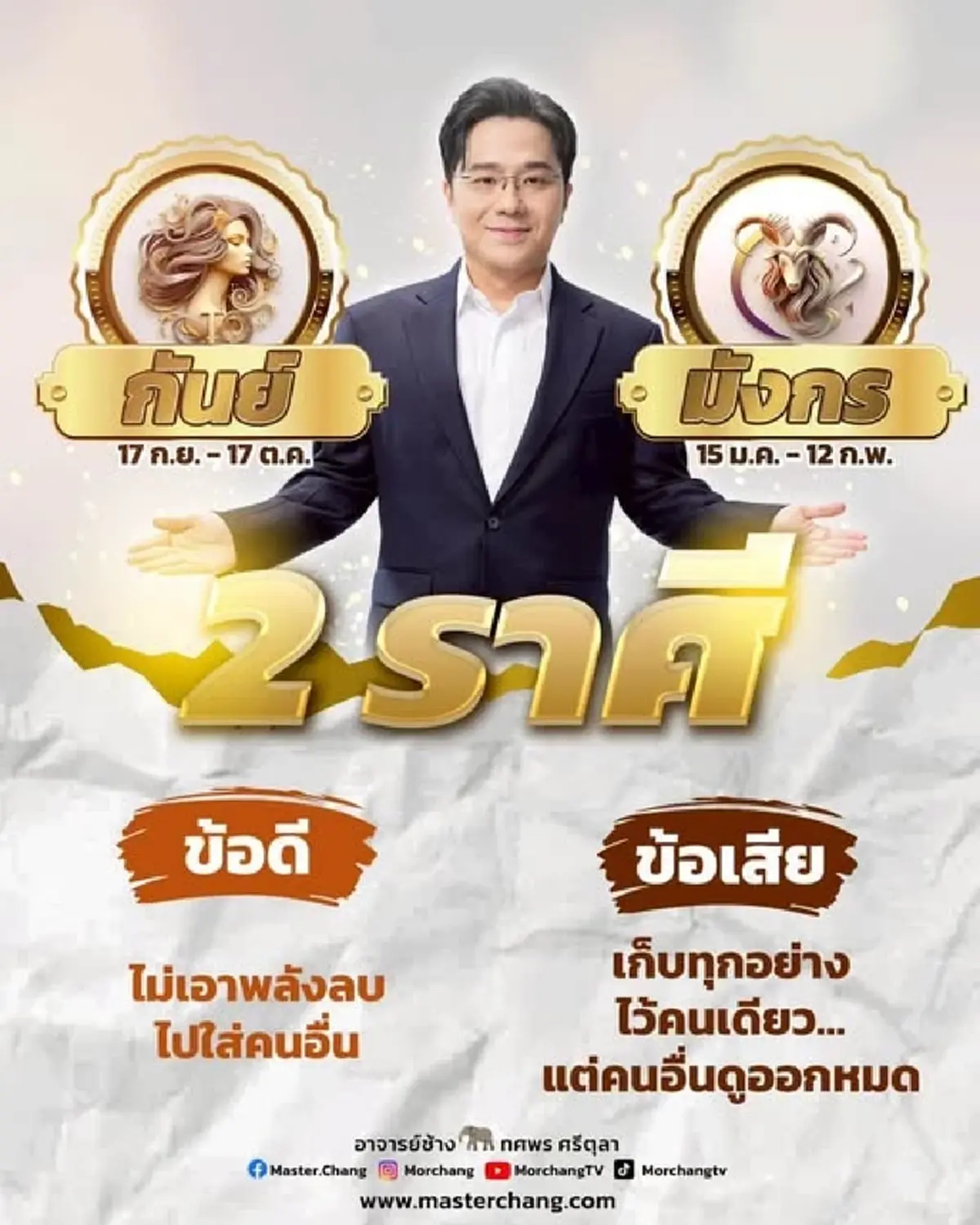 2 ราศี มีข้อดีที่ติดตัวมาตั้งแต่เกิด ส่วนข้อเสีย คนรอบข้างดูออก