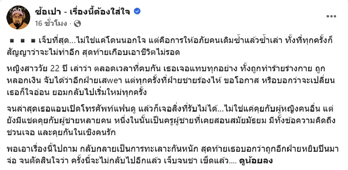 สาวสุดช้ำ ถูกแฟนหนุ่มนอกใจ เจอแชตคุยหวานครูผู้ชายสมัยมัธยม