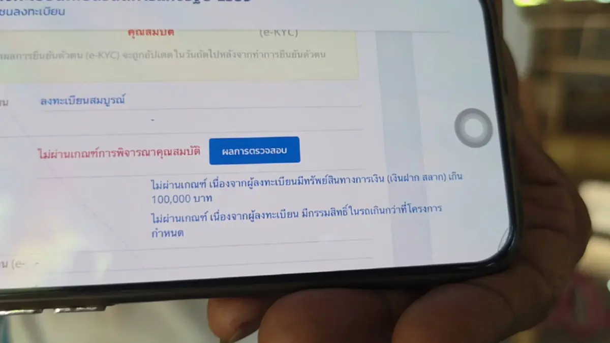 เสียงสะท้อนตาวัย 85 ร่ำไห้ชวดบัตรคนจน เหตุมีรถสมัยหนุ่มๆ