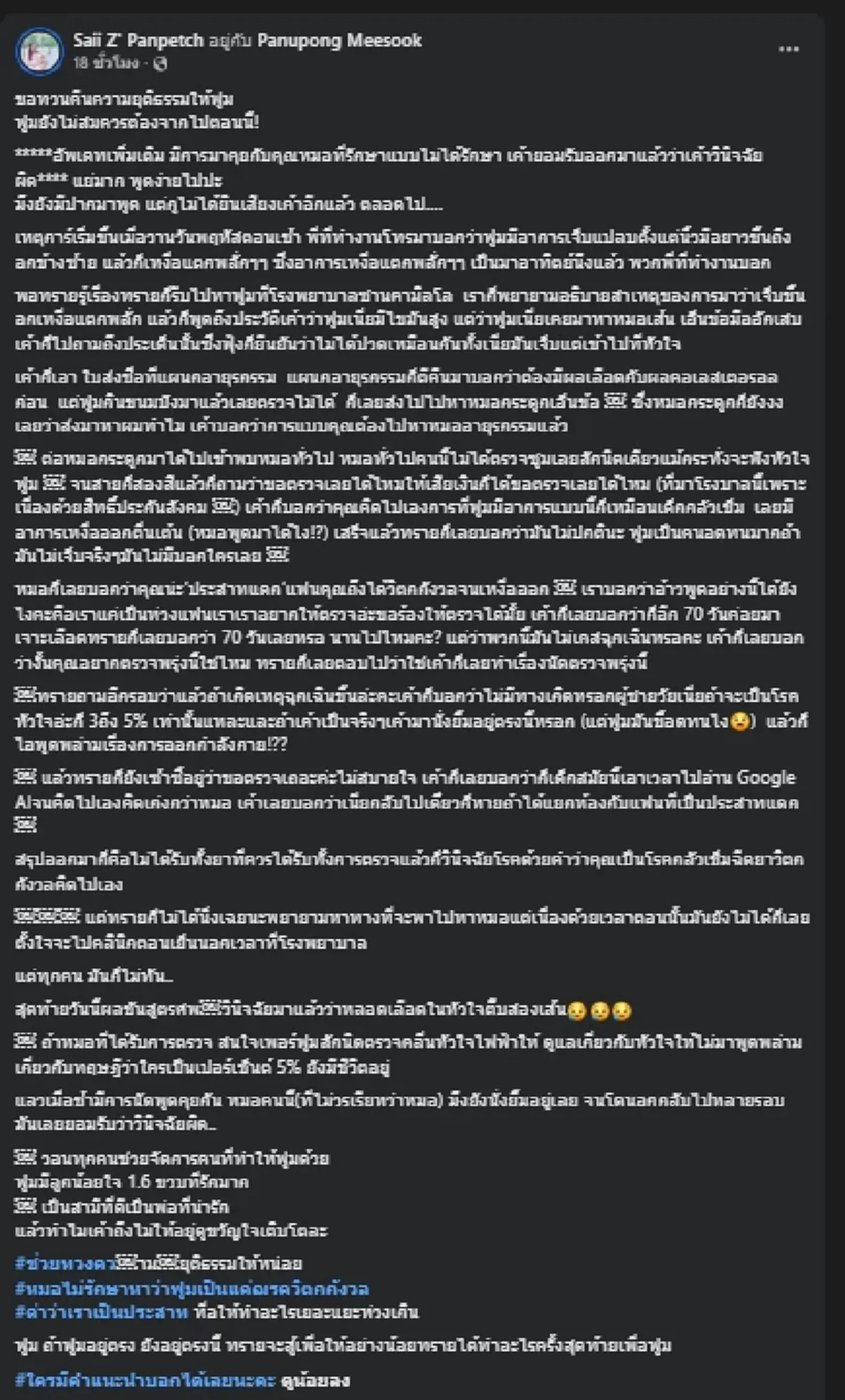 สาวสูญเสียสามี เผยคำพูดหมอ ฟังแล้วตกใจ หลังวินิจฉัยผิดพลาด