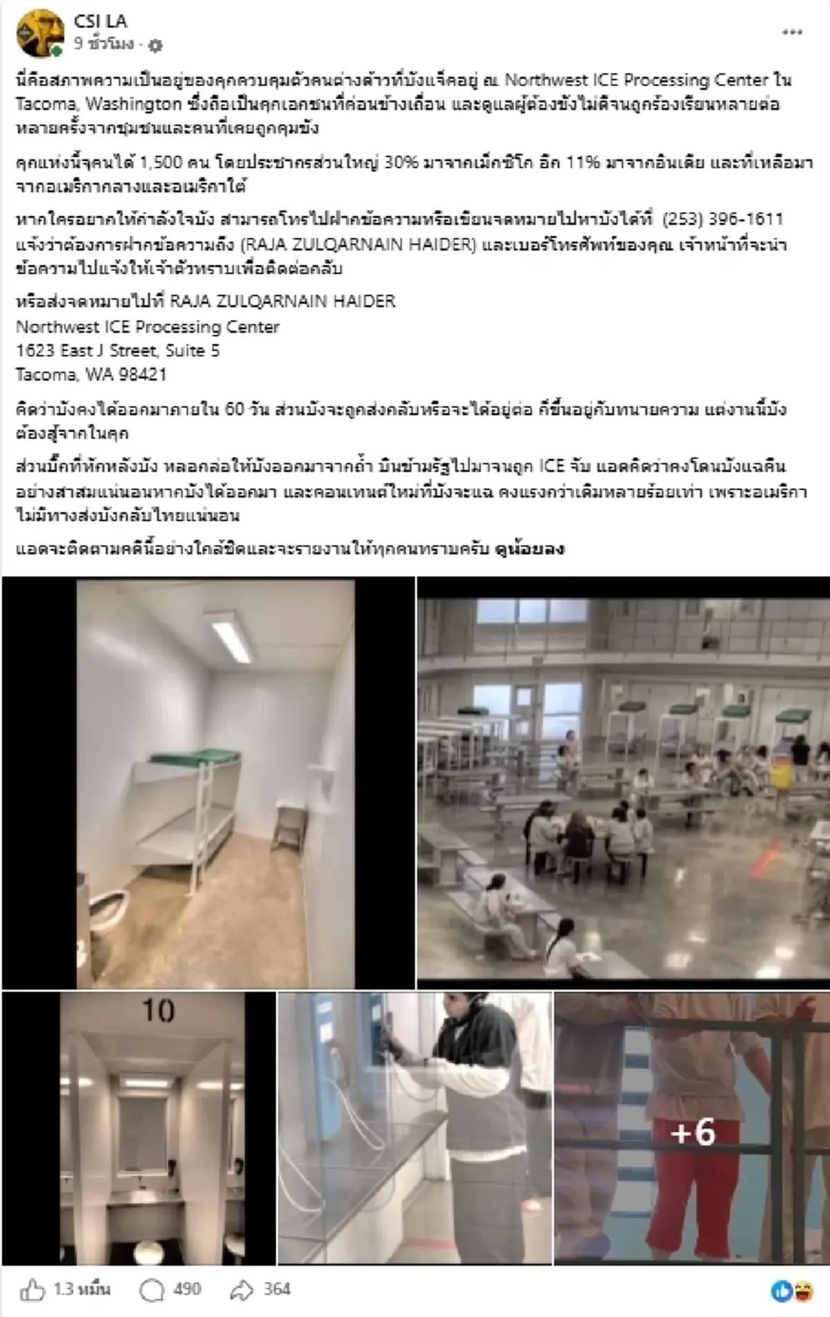 เปิดสภาพคุก หลัง "บังแจ็ค" ถูกจับ เพจดังเผยความเป็นอยู่ล่าสุด