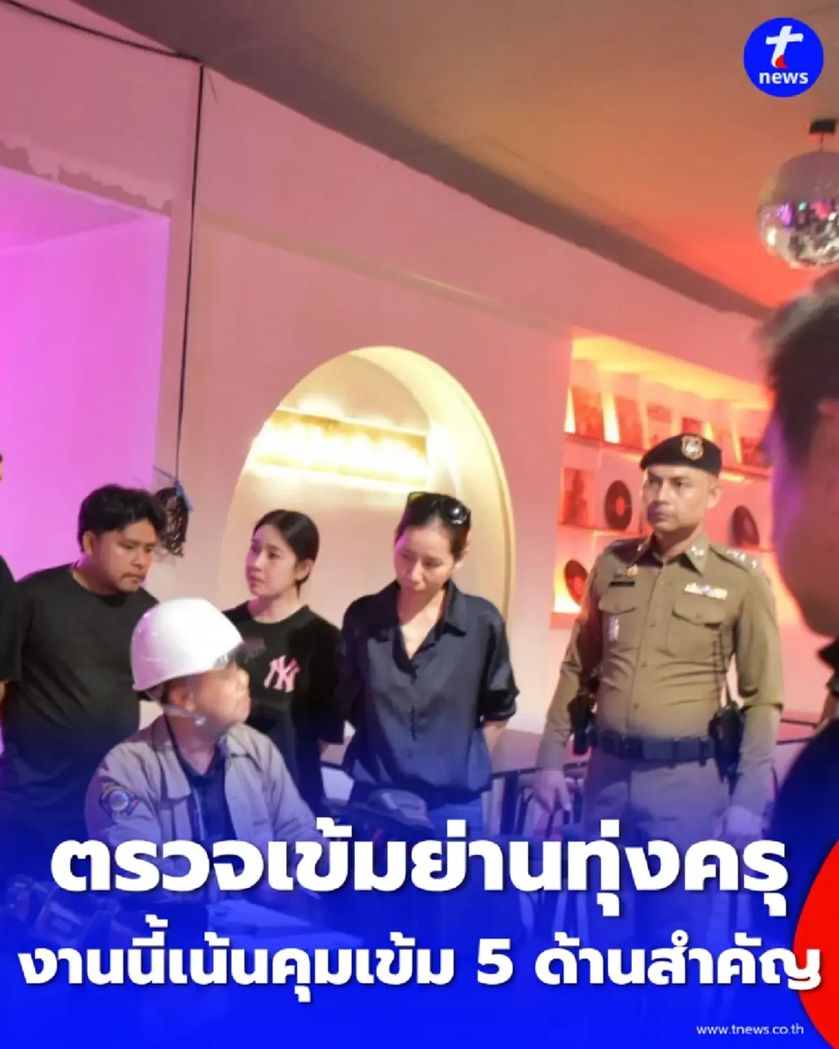 กทม. สั่งลุยตรวจ ร้านอาหาร-สถานบันเทิงย่านทุ่งครุ เผย 5 จุดเสี่ยงที่ต้องคุมเข้ม