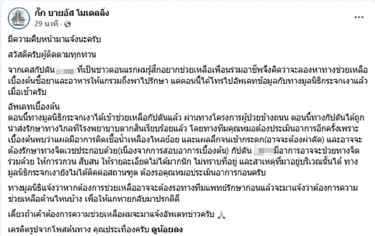 อาการล่าสุด อดีตกัปตันสายการบินดัง ชีวิตพลิก นอนข้างถนน น่าห่วง