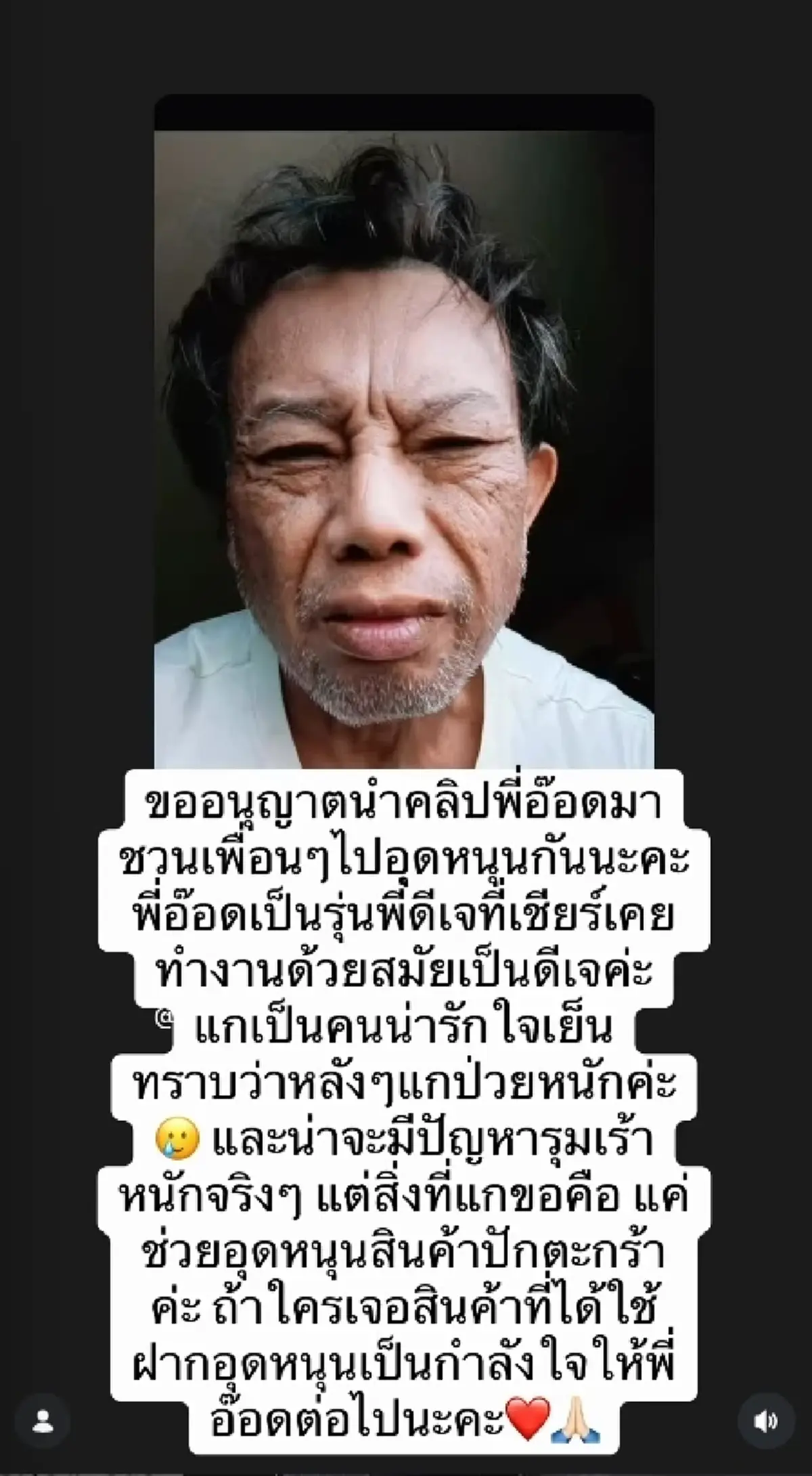 "เชียร์ ฑิฆัมพร" เผยเรื่องราว "อดีตดีเจดัง" หลังป่วยหนัก 4 ปี