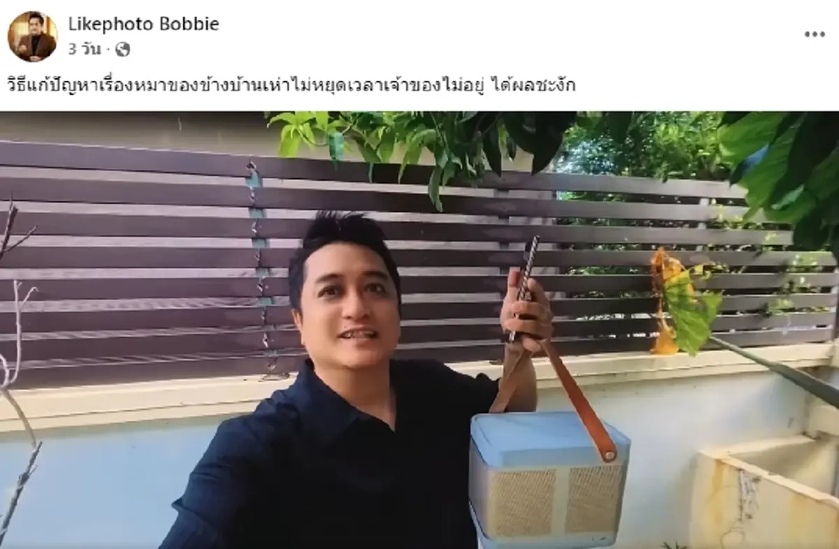 จีเนียส หนุ่มหาทางหยุดหมาข้างบ้านเห่าไม่หยุดตอนเจ้าของไม่อยู่
