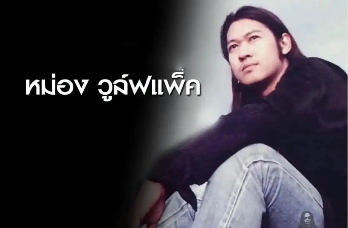 ปิดตำนาน อดีตมือเบสวงร็อคยุค 90 เสียชีวิตแล้ว หลังต่อสู้โรคร้าย