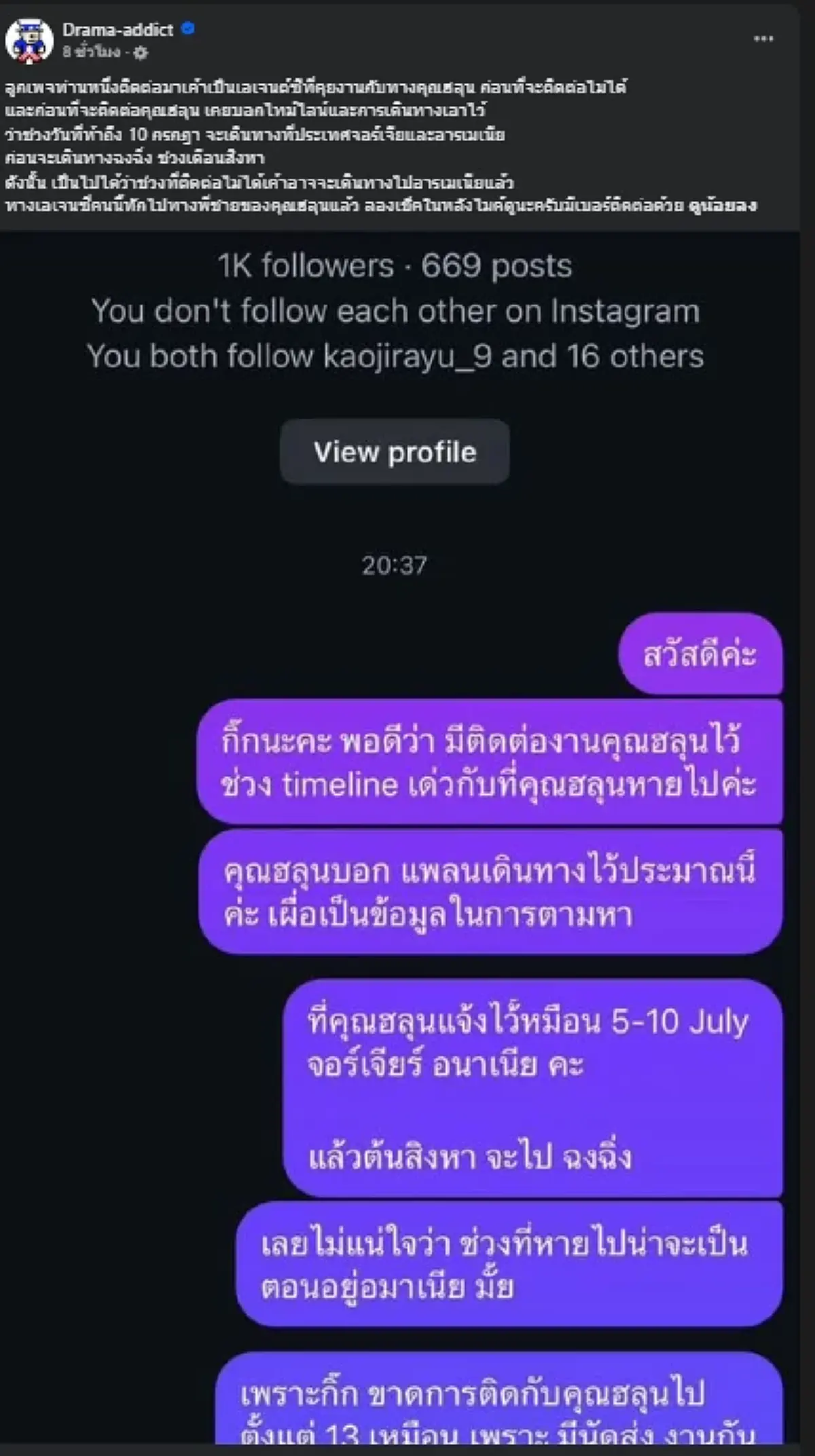 เอเจนซี่เผยไทม์ไลน์ "ฮลุน โซโล่" ไปไหนบ้างก่อนหายตัวปริศนา