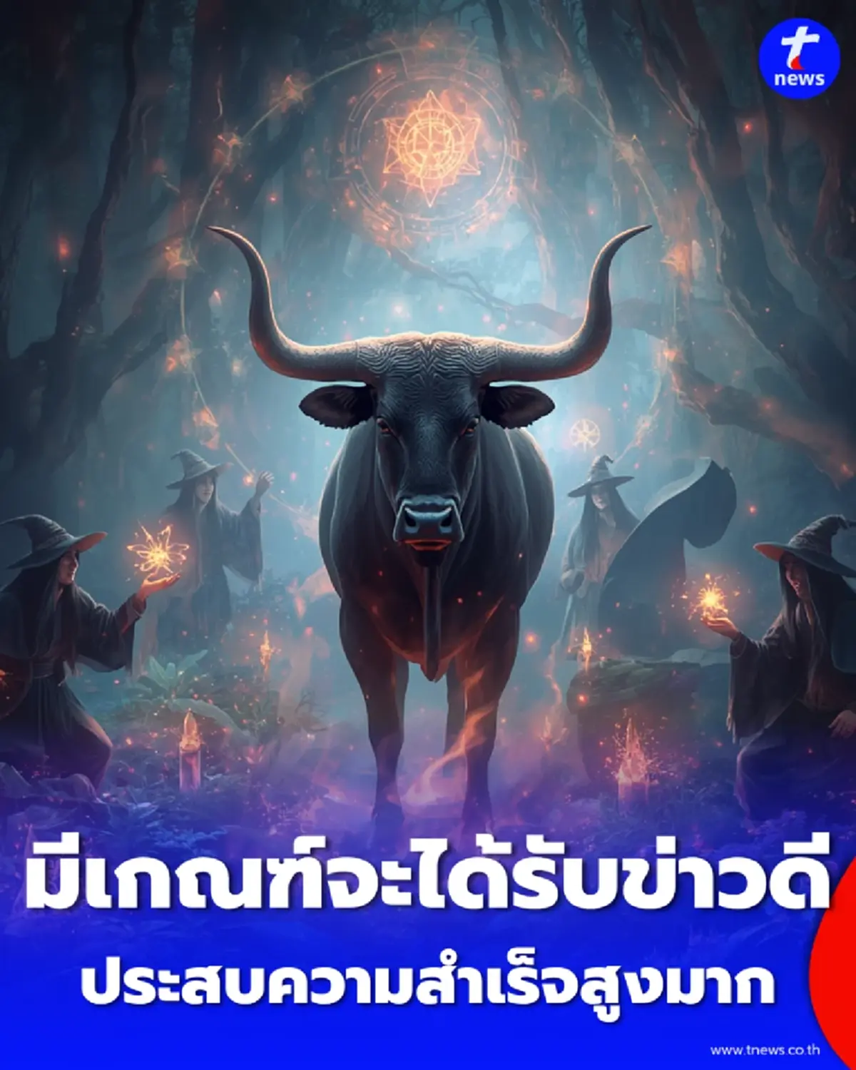 เปิด 4 ราศี ดวงการเงินพุ่ง มั่นคง-โชคลาภเด่น เงินไหลมาเทมา